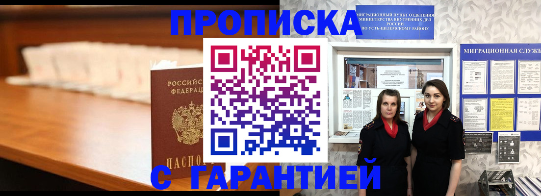 прописка паспорт в Челябинске