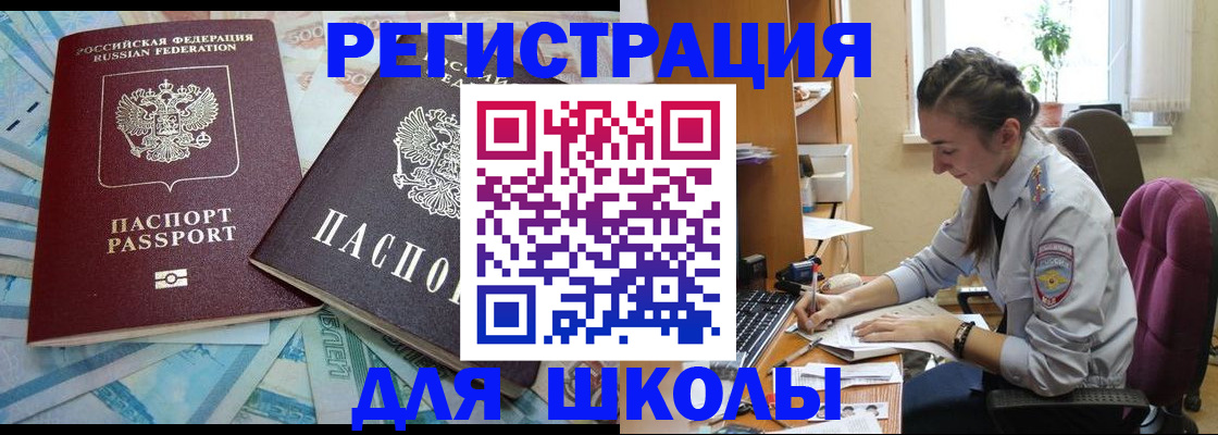 прописка 2025 в Челябинске